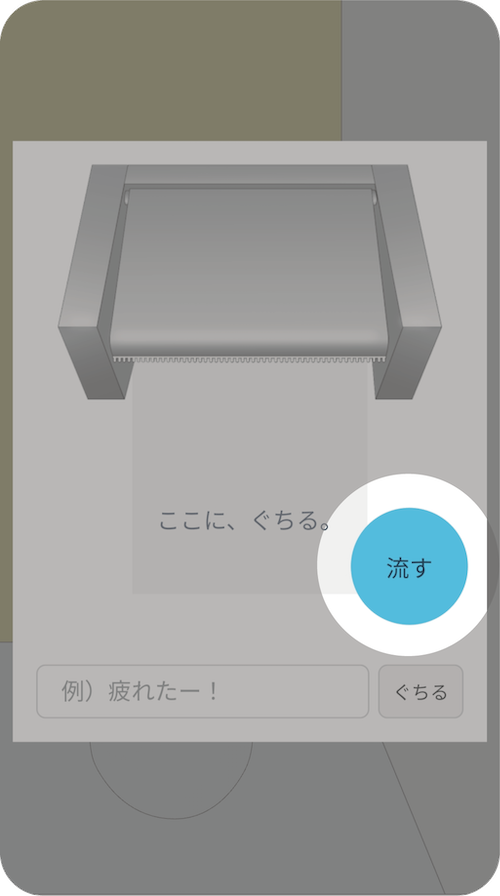 トレぐちのスクリーンショット